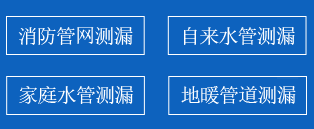 安丘暗管漏水检测